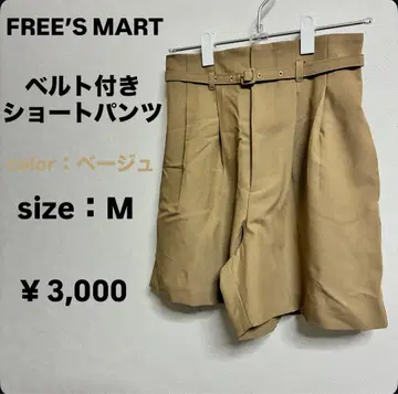 FREE'S MART 벨트 포함 숏팬츠 M 사이즈 베이지