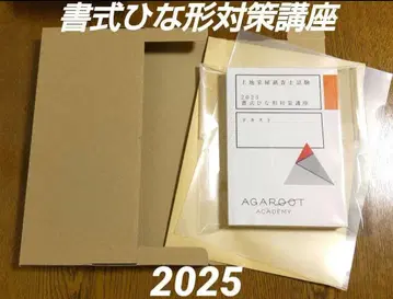2025 아가루트 서식 양식 텍스트 토지 가옥 조사사
