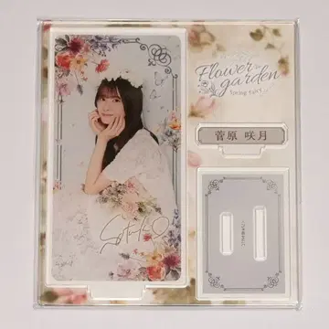 스가와라 사츠키 아크릴 스탠드 flower garden 레어 모바일