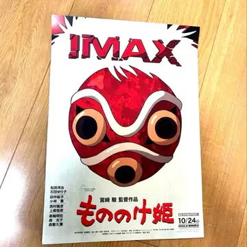 모노노케 히메 IMAX 영화 혜택 A3 포스터