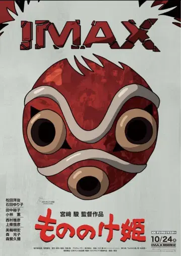 스튜디오 지브리 모노노케 히메 IMAX 입장자 혜택 A3 포스터