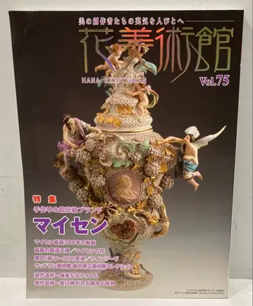 꽃 미술관 Vol.75 특집 마이센