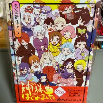 오늘부터 신령님 25.5권 팬북 DVD 동봉판 스즈키 줄리에타