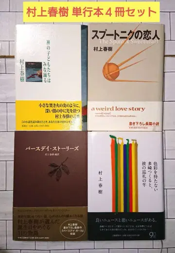 [ 모음 ] 무라카미 하루키 단행본 4권 세트