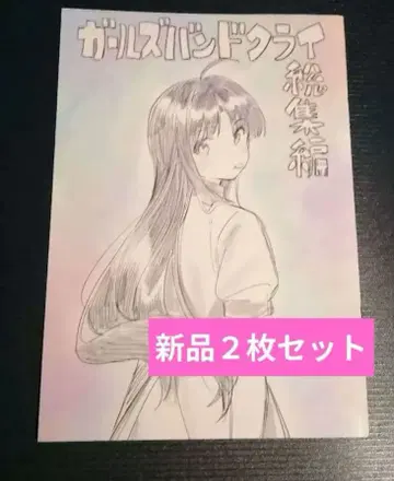 영화 걸즈밴드크라이 입장객 특전 새상품 2개 r
