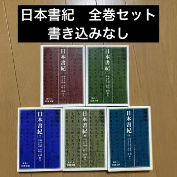 일본서기 전권 5책 세트