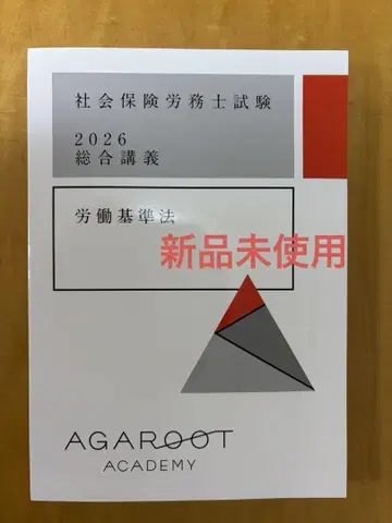 아갈루트 사회보험노무사 시험 노동기준법 2026년 종합강의 최신 버전