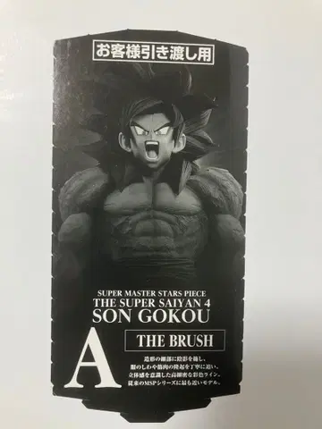 smsp 반권 손오공 4 A상