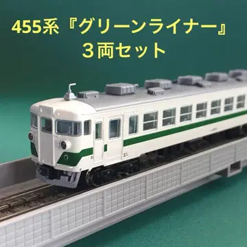 [ 10-189 ] 455계 [ 그린 라이너 ] 3량 세트