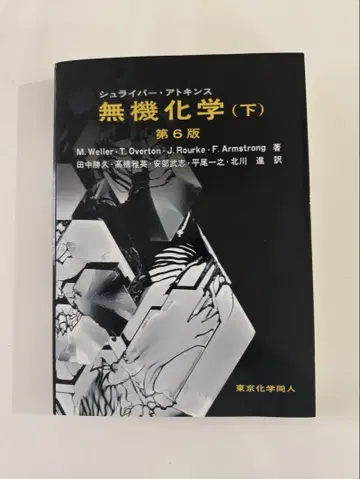 슈라이버 아킨스 무기화학 제6판(하)