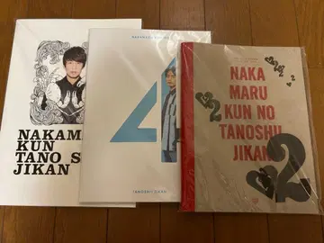 나카마루 군의 즐거운 시간 2 3 4 팜플렛 3권 세트