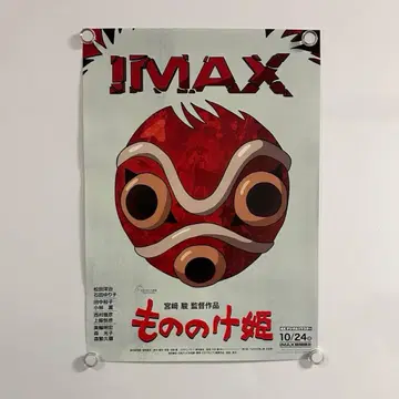 모노노케 히메 IMAX 포스터