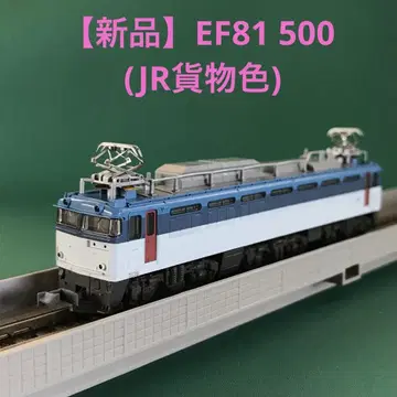 [ 3010-4 ] EF81 500 전기 기관차 (JR 화물색)