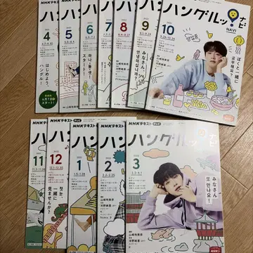 NHK 한글 강좌 2022년 4월호 ~ 2023년 3월호 12권 세트