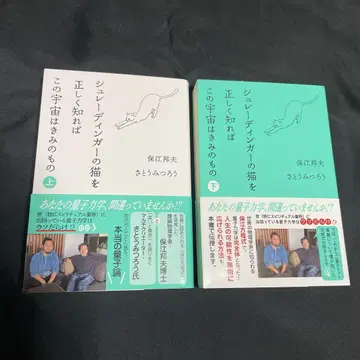 슈뢰딩거의 고양이를 올바르게 알면 우주는 너의 것 상 하