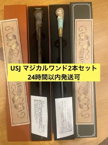 USJ 마법 지팡이 대응 지팡이 2개 세트 론 위즐리 골드스타인