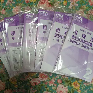 CPA 공인회계사 강좌 조세법 텍스트 1-4권, 문제집 1-2권