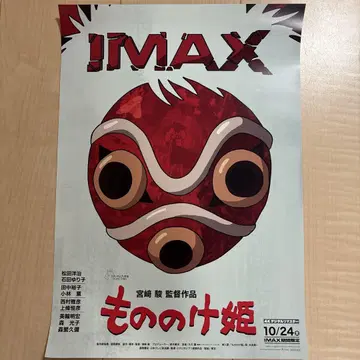 스튜디오 지브리 모노노케 히메 IMAX 입장객 특전 A3 포스터