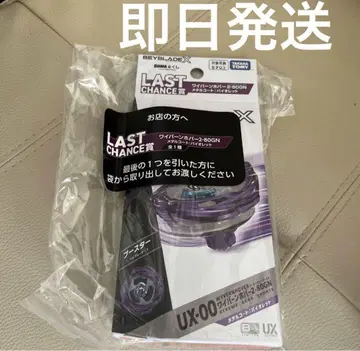 베이블레이드엑스 DMM 복권 라스트 원상 라스트 찬스상