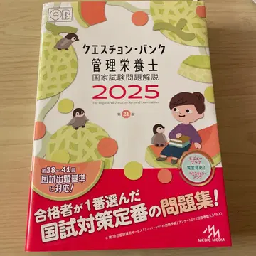 Question Bank 관리영양사 국가시험 문제 해설 2025