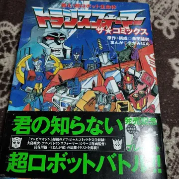 트랜스포머 더 코믹스 마가미 반