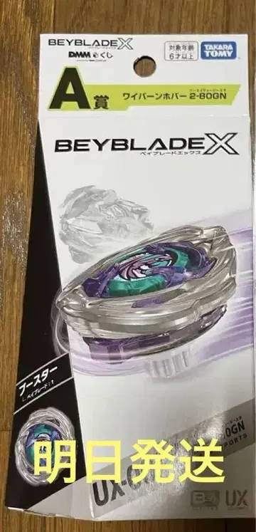 베이블레이드 X A상 B상 2개 세트 와이번 호버 2-80GN 런처