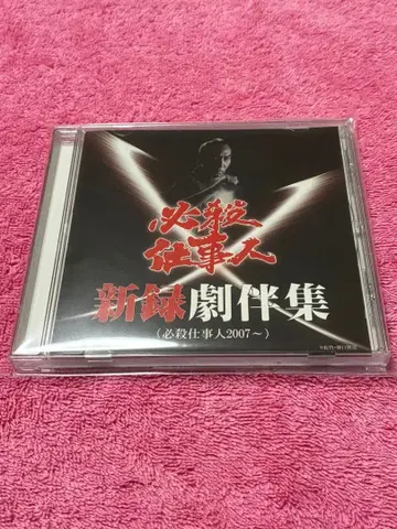 필살일꾼 신규 극반집 (필살일꾼 2007~)