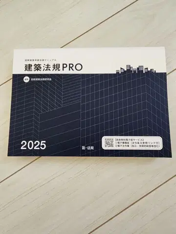[ 미사용 ] 건축법규 PRO 2025