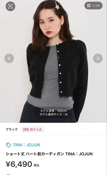 TINA JOJUN 숏 기장 하트 단추 가디건 M 블랙