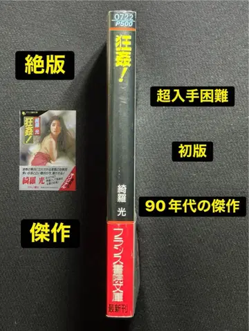 레어 [ 초판 ] 광 !  료죠쿠 여자 학원과 나란히 하는 걸작