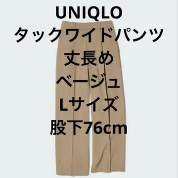 UNIQLO 유니클로 턱 와이드 팬츠 긴 길이 베이지 인심 76cm