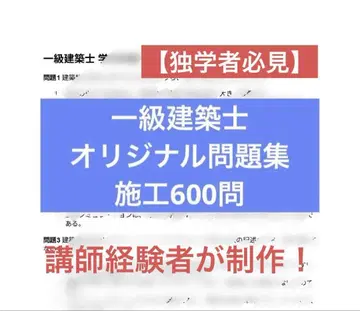 1급 건축사 오리지널 문제집 시공 600문제