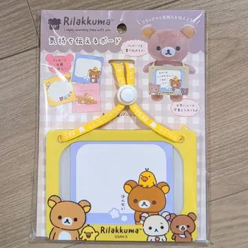 리락쿠마 마음을 전하는 보드 메시지 보드