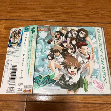 그린 그린 드라마 CD vol.4 독가스의 사랑