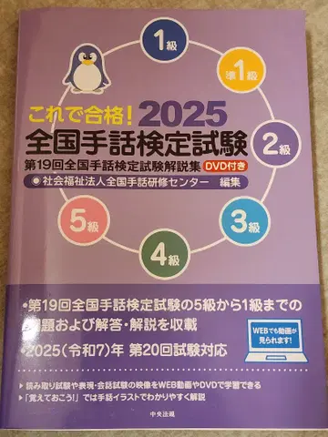 이것으로 합격! 2025 전국 수화능력시험 DVD 포함