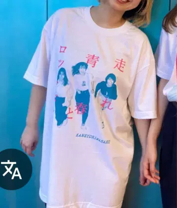 재판매 없음 카네요리마사루 달려라 청춘과 락밴드 T셔츠