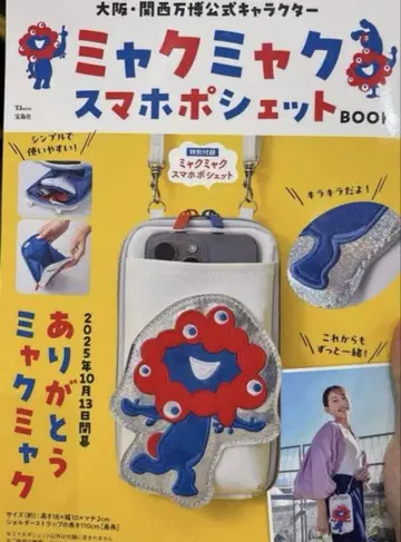 미야쿠미야쿠 스마트폰 미니백 BOOK 타카라지마샤