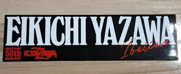 EIKICHI YAZAWA 50주년 기념 스티커 야자와 에이요시