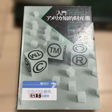 입문 미국 지적 재산권