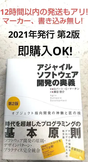 애자일 소프트웨어 개발의 오의 오브젝트 지향 개발의 진수와 장인의 기술