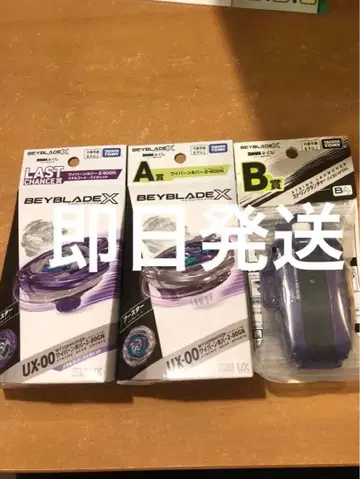 BEYBLADE X DMM 복권 베이블레이드 A상 B상 라스트 찬스상