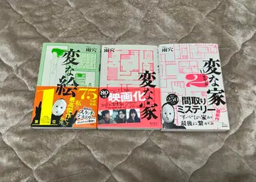 이상한 그림 이상한 집 이상한 집 2 세트