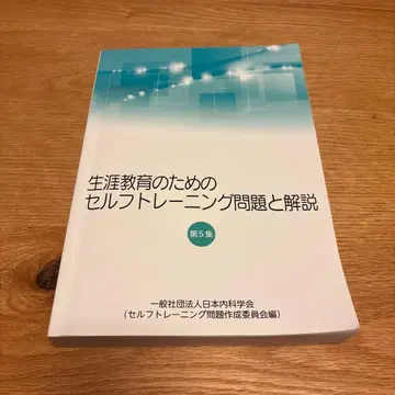 평생 교육을 위한 셀프 트레이닝 문제와 해설 제5집
