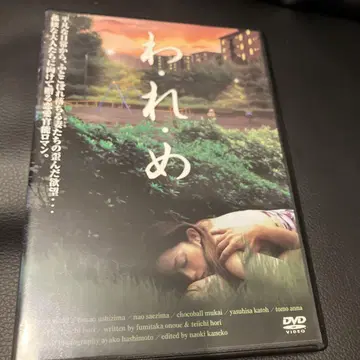 와레메 와레메 DVD 하즈키 호타루 레어!