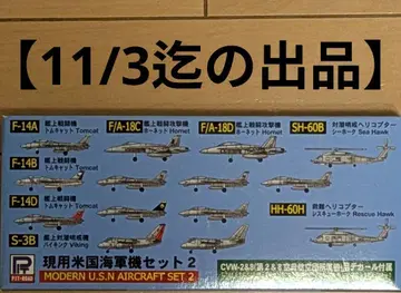 1/700 피트로드 현용 미국 해군기 세트 2 22기 세트