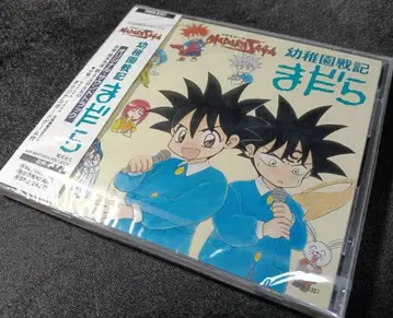 [29] [마다라사가 ~유치원 전기 마다라] 오리지널 사운드 트랙 CD