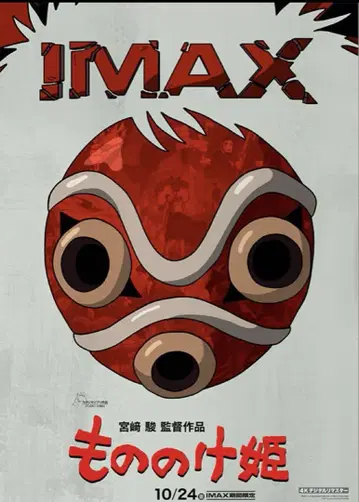 모노노케 히메 IMAX 입장자 혜택 A3 포스터