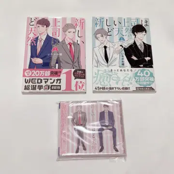 새로운 상사는 천연 코믹스 드라마 CD 묶음 판매