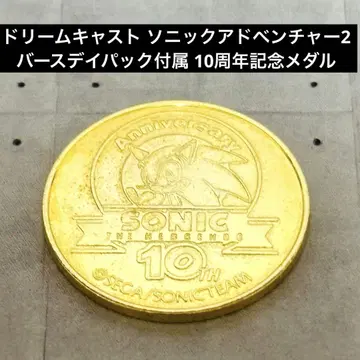 소닉 어드벤처 2 생일 팩 부속 10주년 기념 메달