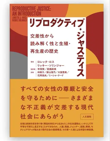 리프로덕티브 저스티스 [ 사회학 ] [ 젠더 ] [ 페미니즘 ]